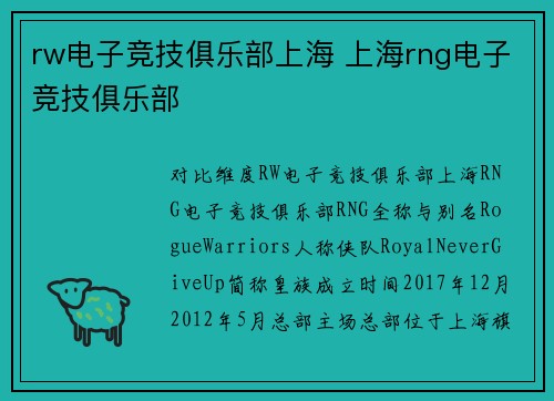 rw电子竞技俱乐部上海 上海rng电子竞技俱乐部