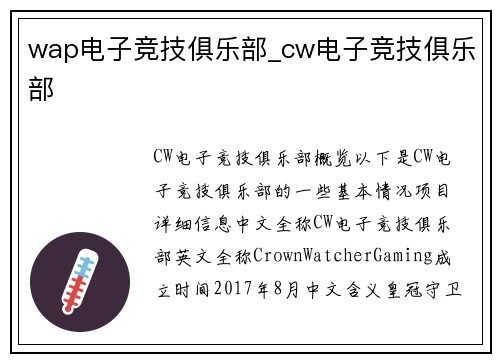 wap电子竞技俱乐部_cw电子竞技俱乐部