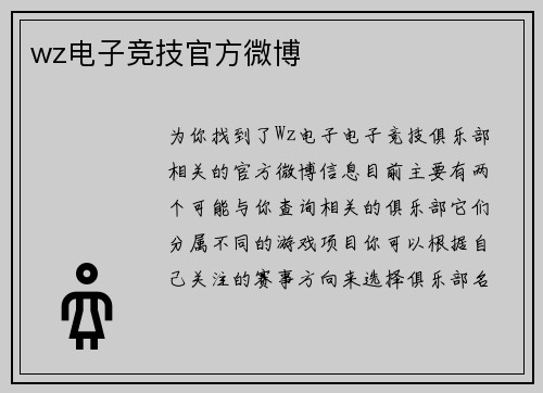 wz电子竞技官方微博
